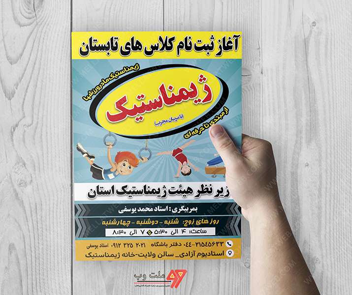 تراکت لایه باز کلاسهای ورزشی