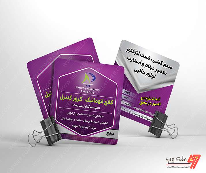 کارت ویزیت مربعی لایه باز تست موتور