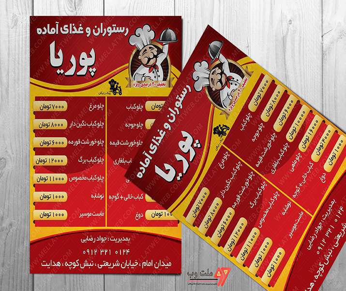 طرح لایه باز تراکت رستوران