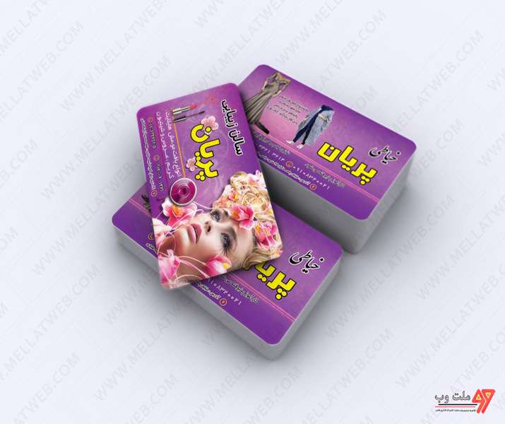 کارت ویزیت لایه باز آرایشگاه و خیاطی