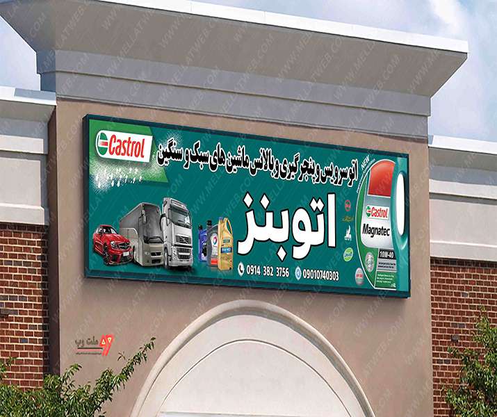 بنر لایه باز طرح تابلو تعویض روغن