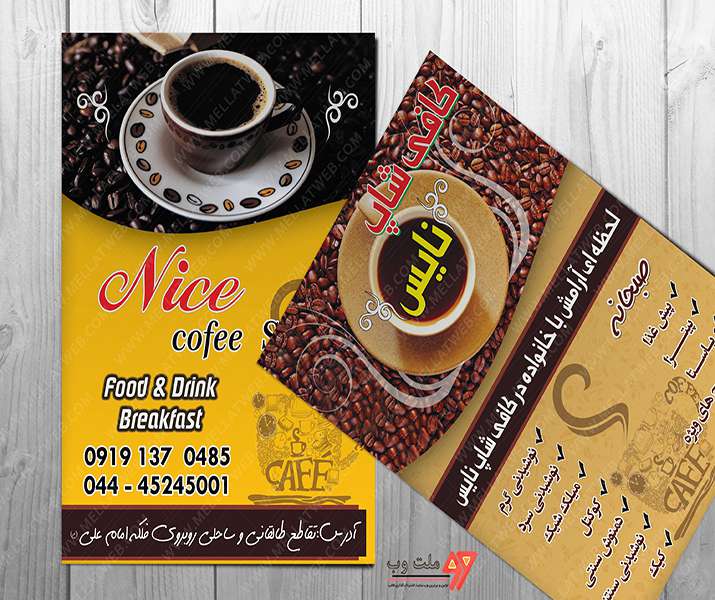 تراکت لایه باز کافی شاپ PSD