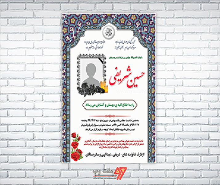 آگهی اعلامیه ترحیم لایه باز PSD