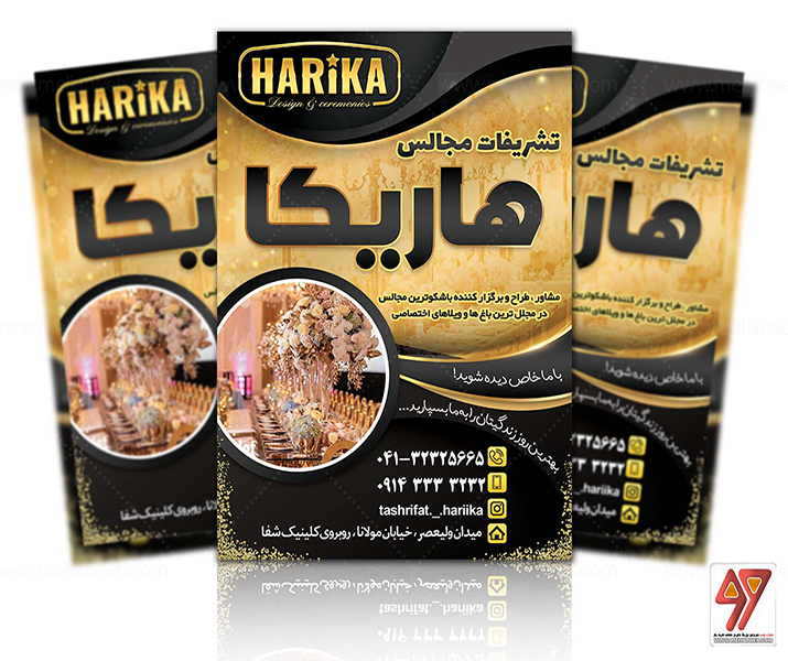 تراکت لایه باز تشریفات و دیزاین مراسمات