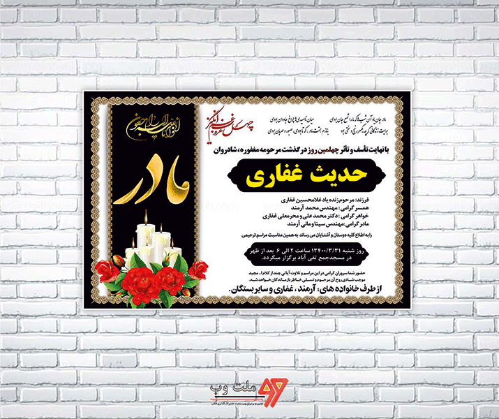 آگهی اعلامیه ترحیم لایه باز PSD