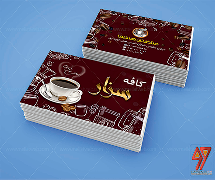 کارت ویزیت لایه باز کافی شاپ