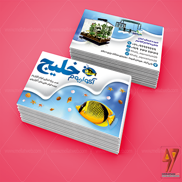 کارت ویزیت لایه باز آکواریم