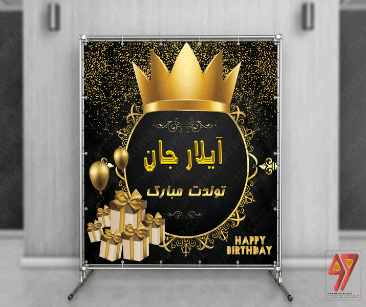بنر لایه باز تم تولد با طراحی خاص و متفاوت