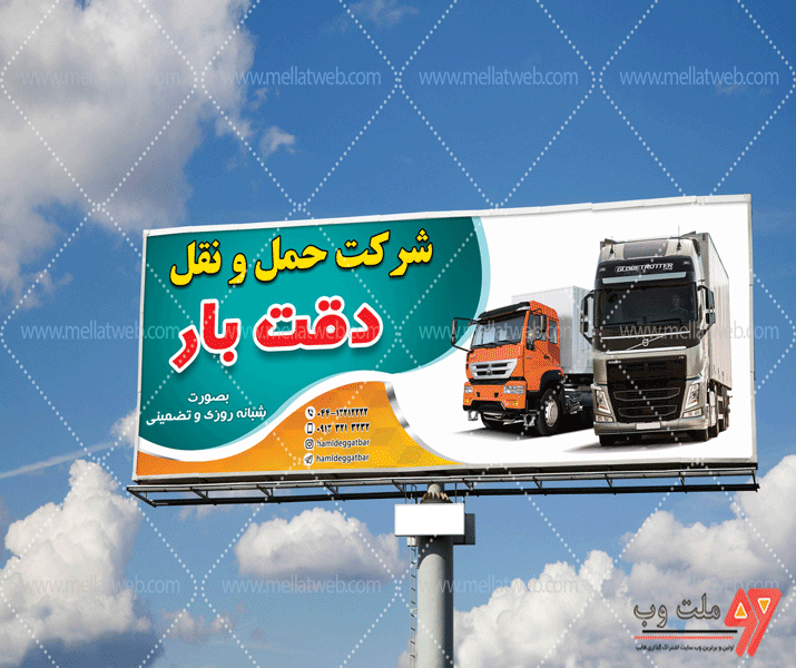 بنر تبلیغاتی کاملا لایه باز شرکت حمل و نقل