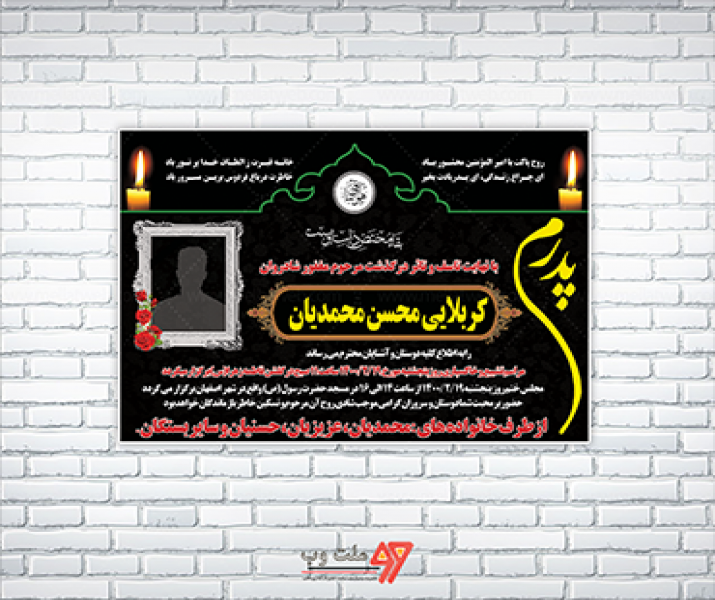 آگهی ترحیم لایه باز PSD