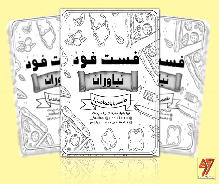 تراکت لایه باز ریسو  فست فود