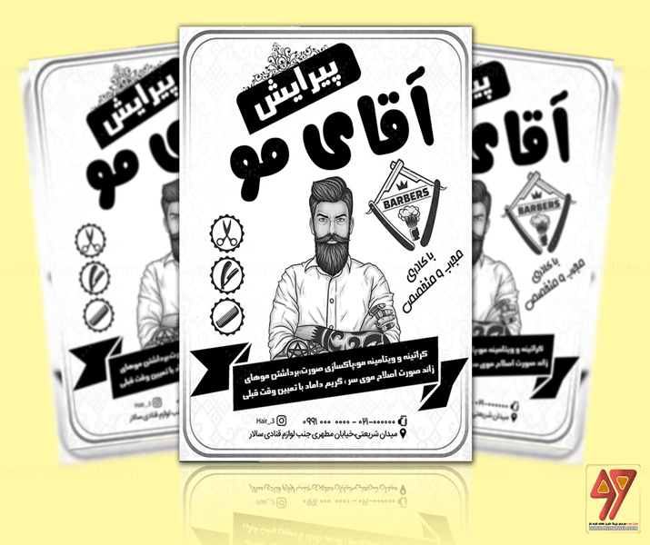 تراکت لایه باز ریسو آرایشگاه مردانه