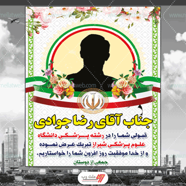 طرح فوق العاده و خاص بنر لایه باز تبریک کنکور
