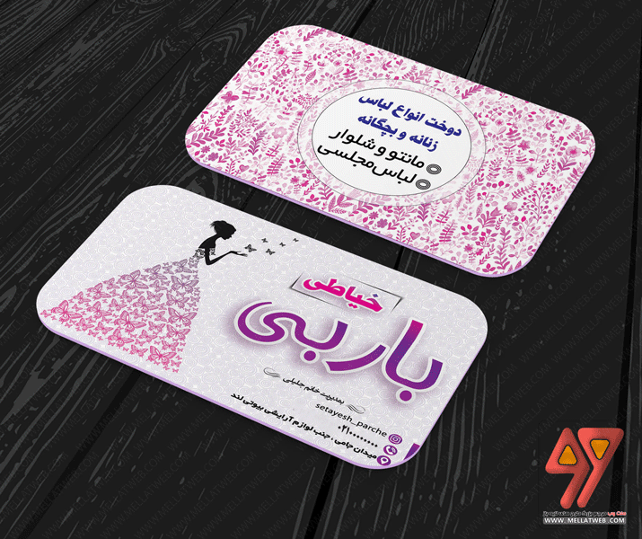 کارت ویزیت لایه باز خیاطی زنانه