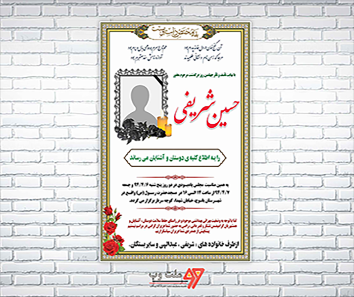 طرح کاملا لایه باز آگهی ترحیم PSD