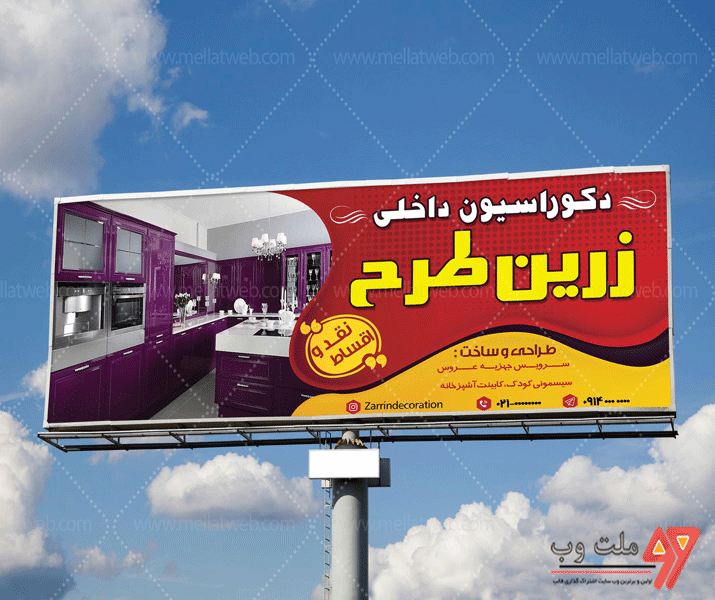 بنر لایه باز دکوراسیون داخلی