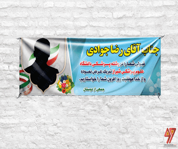 طرح فوق العاده و خاص بنر لایه باز تبریک کنکور