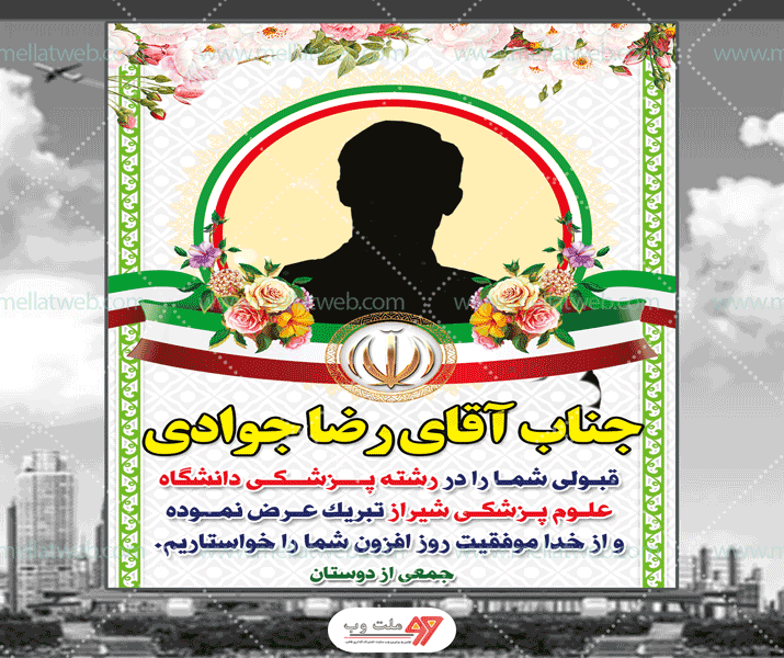 طرح فوق العاده و خاص بنر لایه باز تبریک کنکور