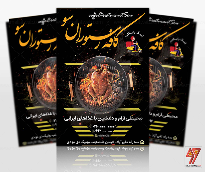 تراکت لایه باز طرح کافه رستوران