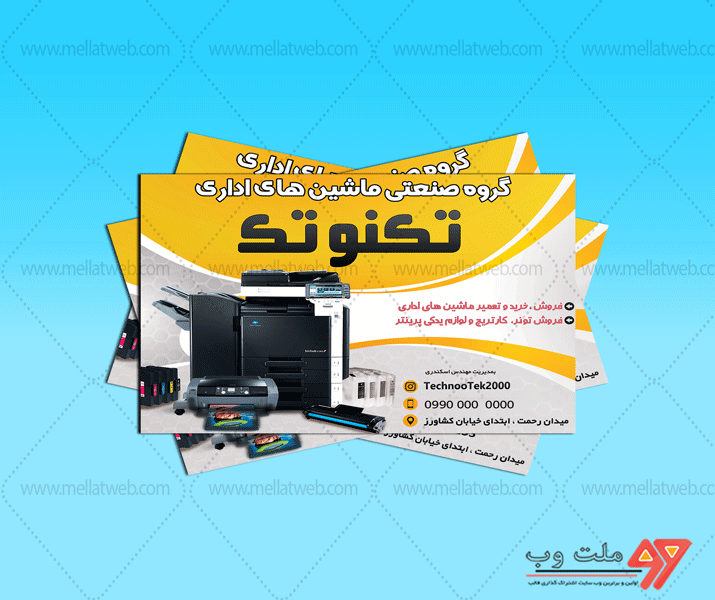 نراکت لایه باز فروش و تعمیر ماشینهای اداری