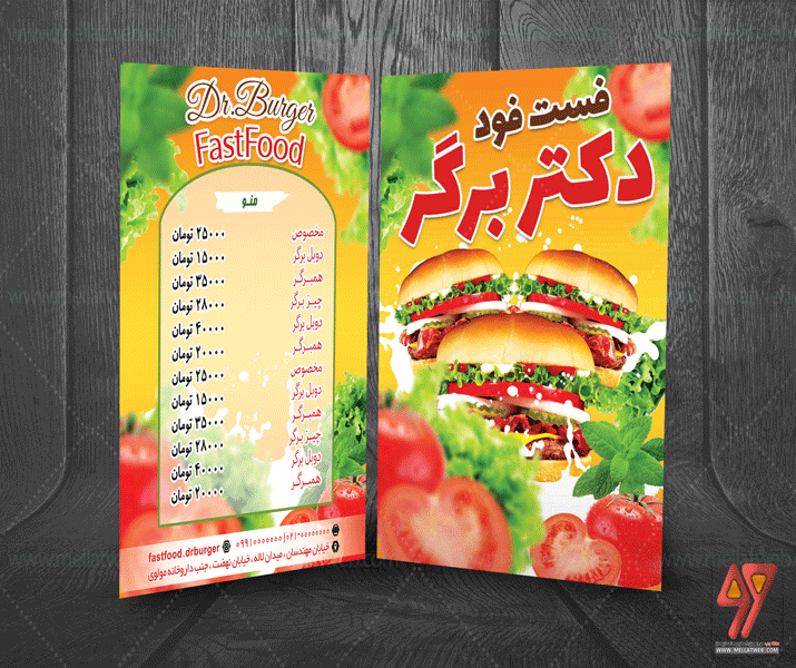 منو لایه باز طراحی شده فست فود