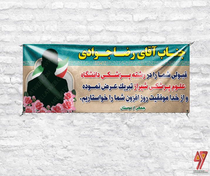 طرح فوق العاده و خاص بنر لایه باز تبریک کنکور