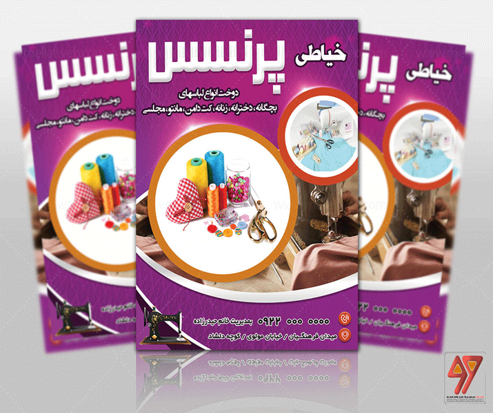 تراکت کاملا لایه باز خیاطی بانوان
