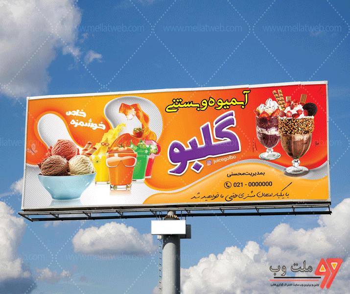 بنر لایه باز طراحی شده آبمیوه و بستنی