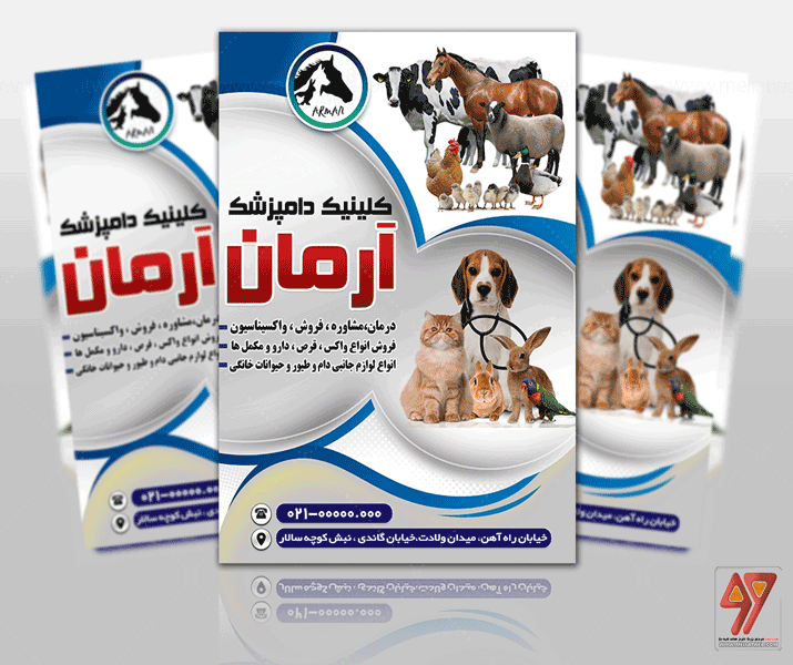 تراکت لایه باز مطب دامپزشکی