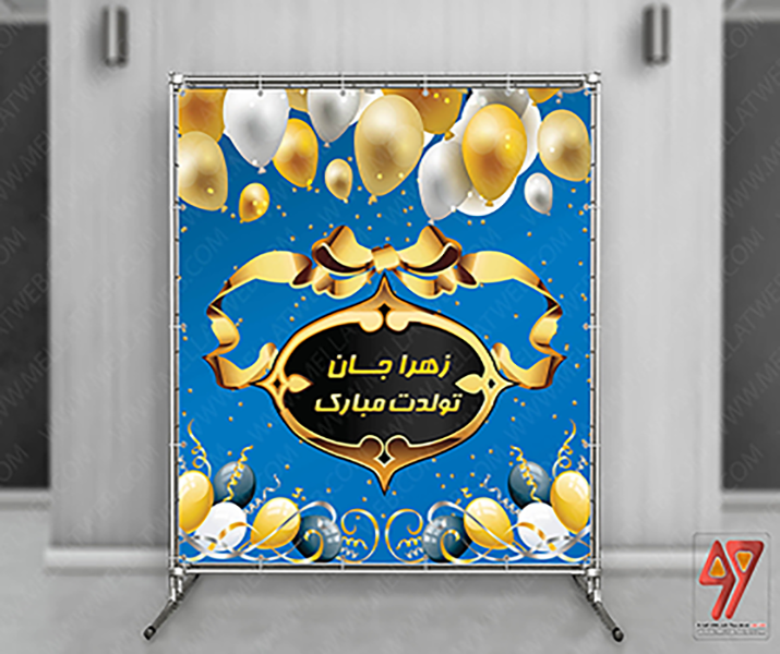 بنر لایه باز تم تولد با طراحی خاص و متفاوت