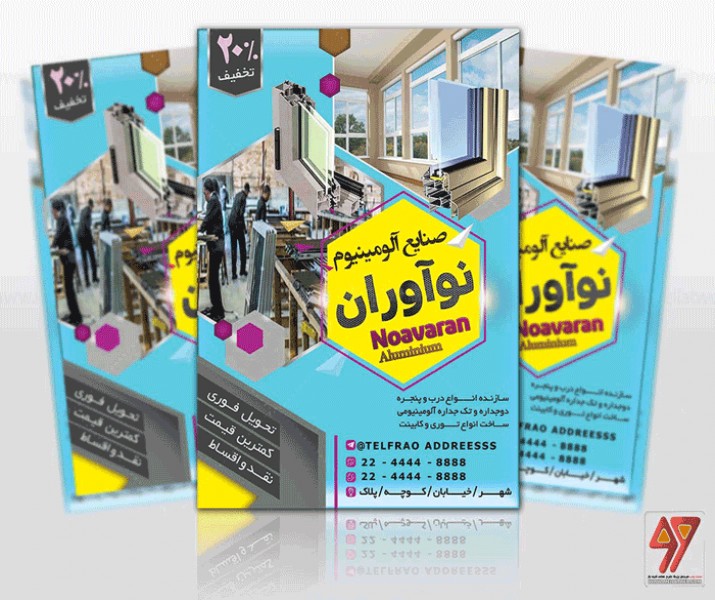 تراکت لایه باز صنایع آلومینیوم