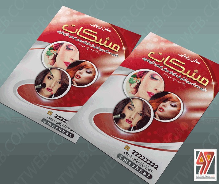 طرح لایه باز نراکت سالن آرایش و زیبایی