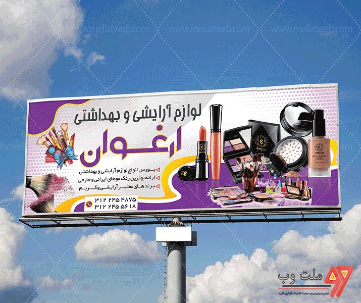 بنرفوق العاده لایه باز لوازم آرایشی