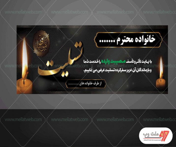 بنر لایه باز تسلیت