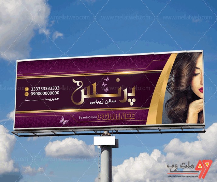 بنر سردرب لایه بازسالن زیبایی