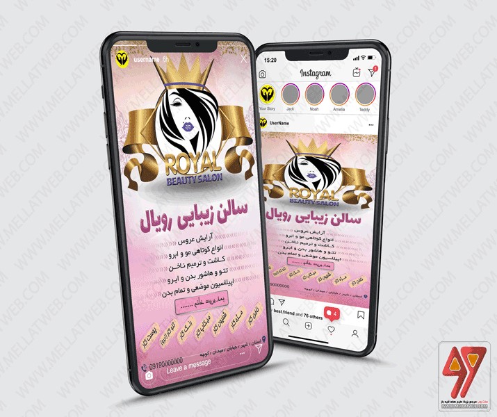 قالب لایه‌باز پست، استوری اینستاگرام - سالن زیبایی