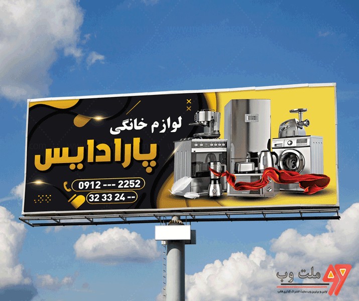 بنر لایه باز فروشگاه لوازم خانگی