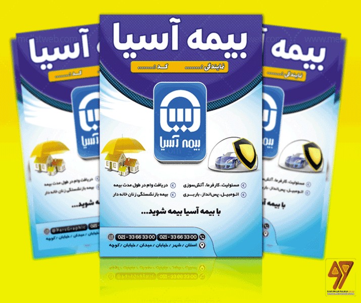 تراکت لایه باز بیمه آسیا