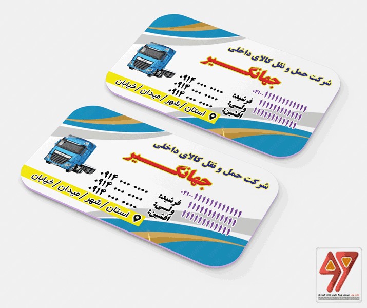 کارت ویزیت لایه باز باربری
