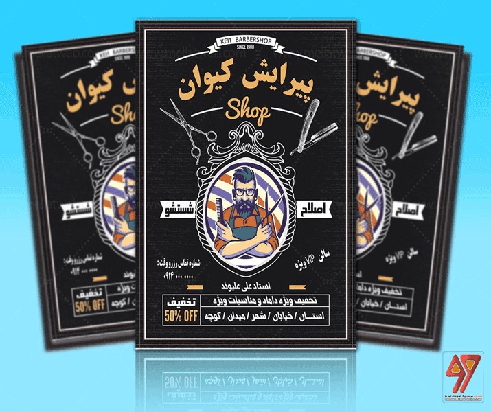 تراکت لایه باز رنگی آرایشگاه مردانه