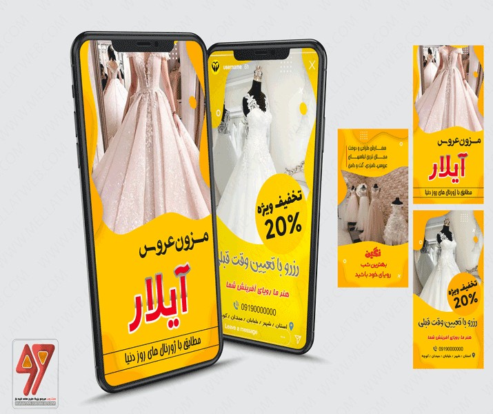 قالب لایه‌باز استوری اینستاگرام - مزون لباس عروس