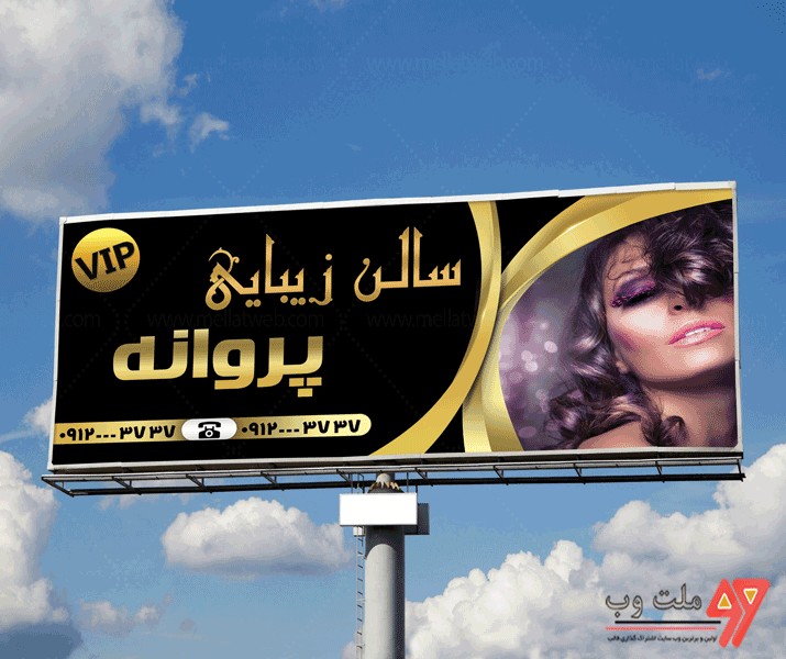 بنر لایه باز سالن زیبایی