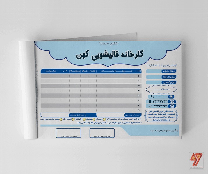 فاکتور لایه باز قالیشویی 
