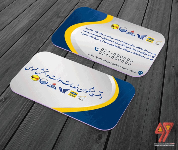 کارت ویزیت لایه باز دفتر پیشخوان 