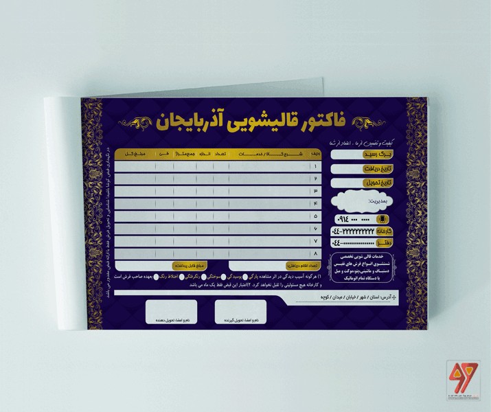فاکتور لایه باز قالیشویی