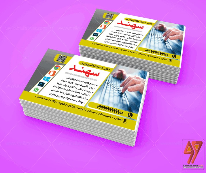 کارت ویزیت لایه باز خدمات کامپیوتری