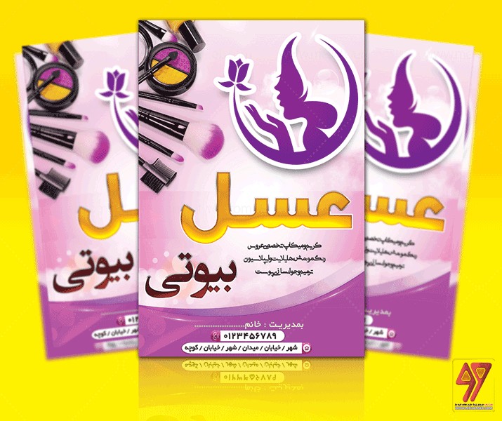 تراکت لایه باز سالن زیبایی