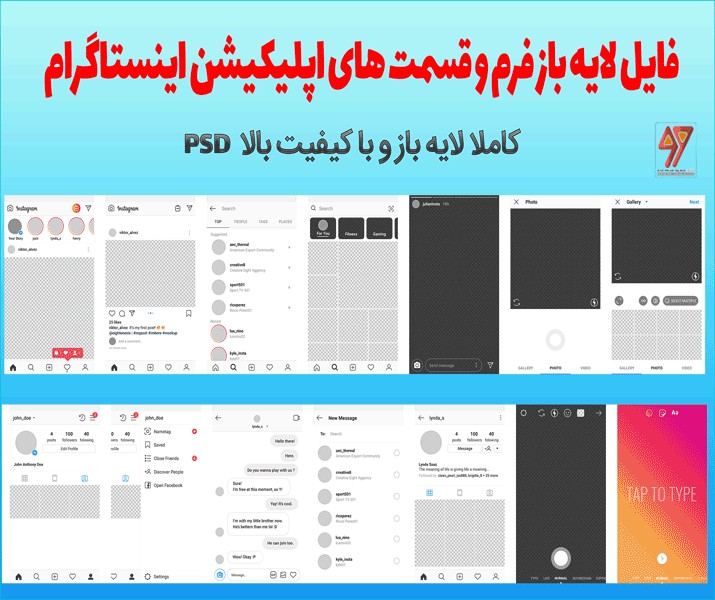 طرح لایه باز صفحات اینستاگرام