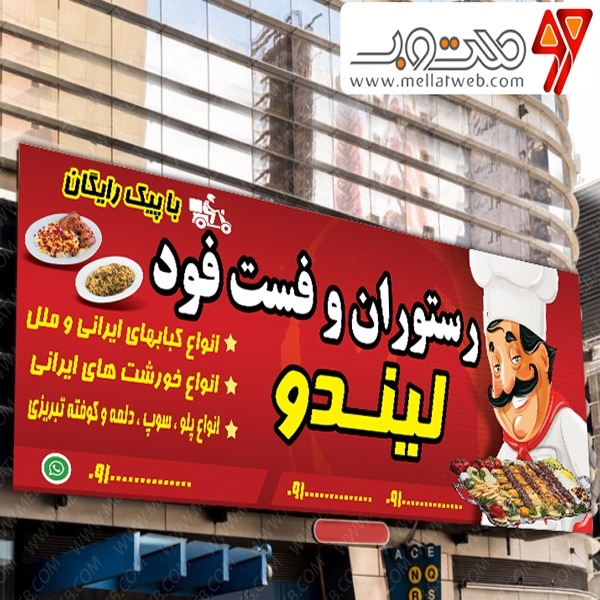 بنر لایه باز رستوران و فست فوود