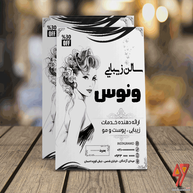 تراکت ریسو لایه باز  سالن زیبایی